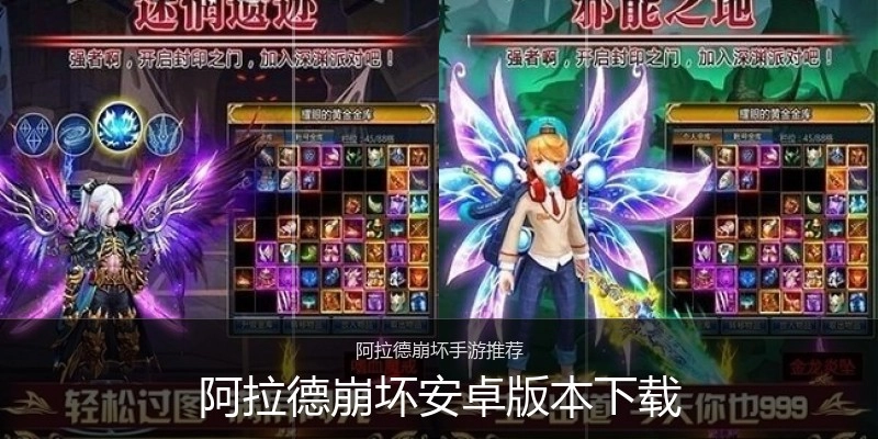 阿拉德崩坏安卓版本下载