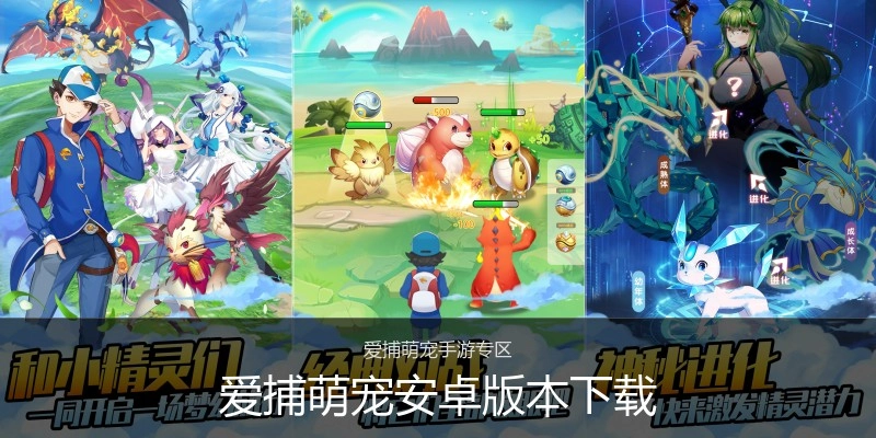 爱捕萌宠安卓版本下载