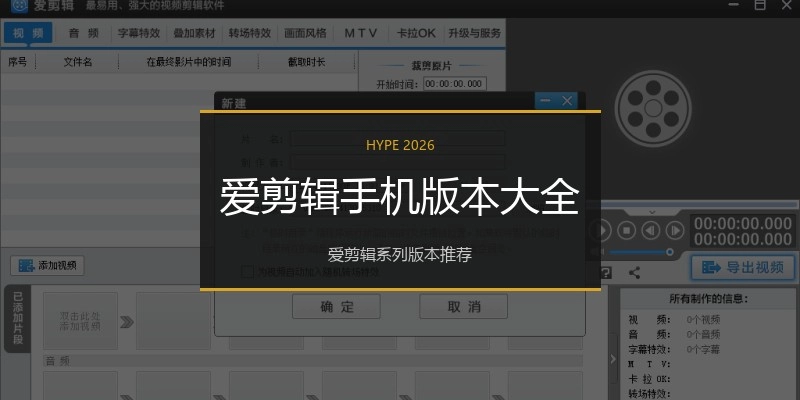 爱剪辑手机版本大全