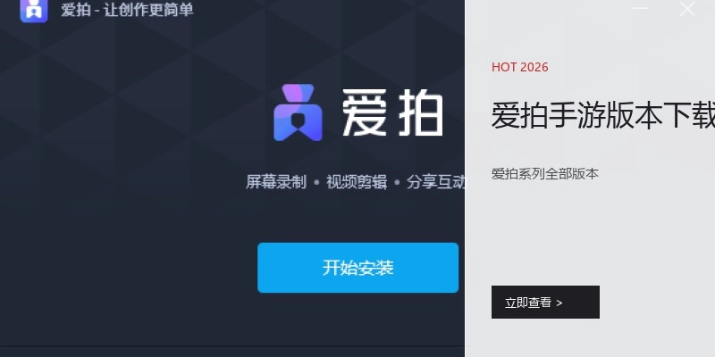 爱拍手游版本下载