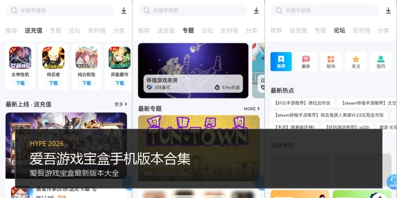 爱吾游戏宝盒手机版本合集