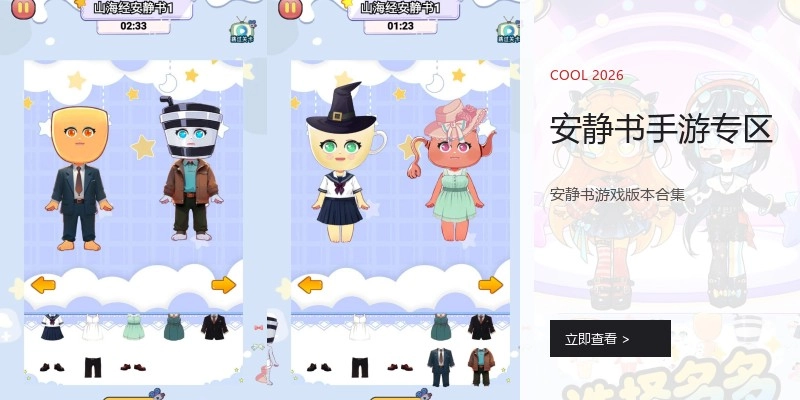 安静书手游专区