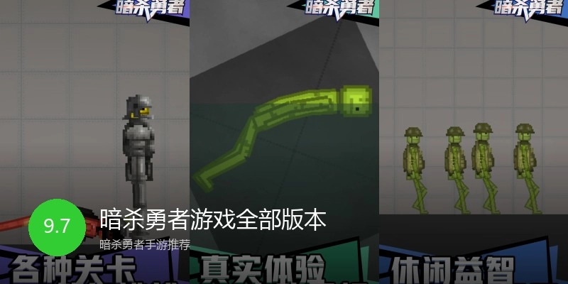 暗杀勇者游戏全部版本