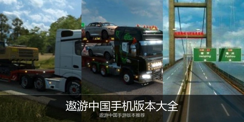 遨游中国手机版本大全