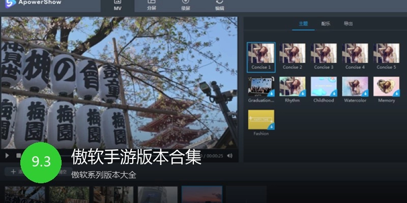 傲软手游版本合集