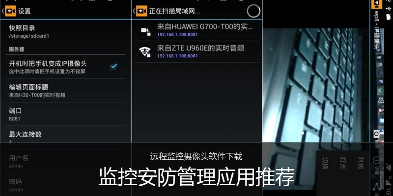 监控安防管理应用推荐