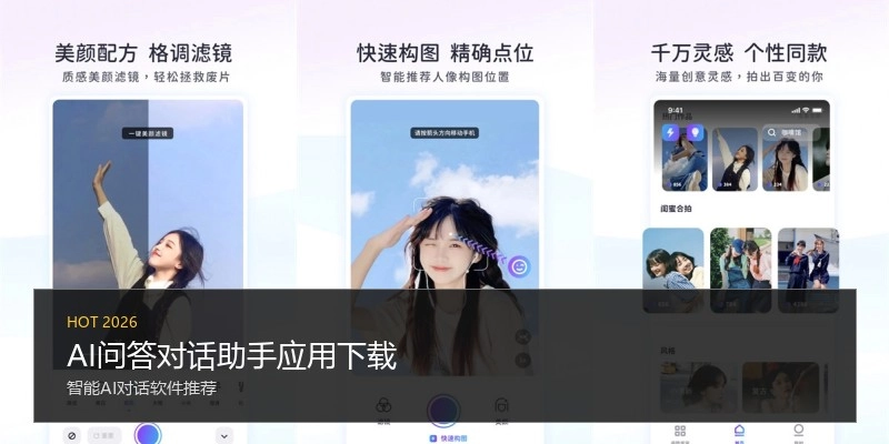 AI问答对话助手应用下载