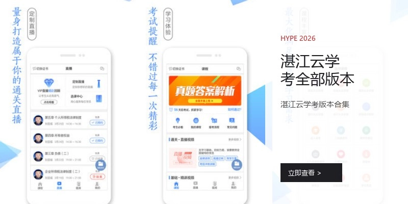 湛江云学考全部版本
