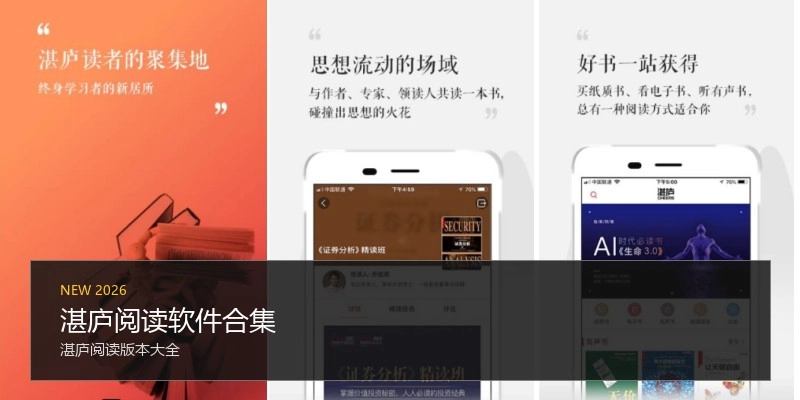 湛庐阅读软件合集