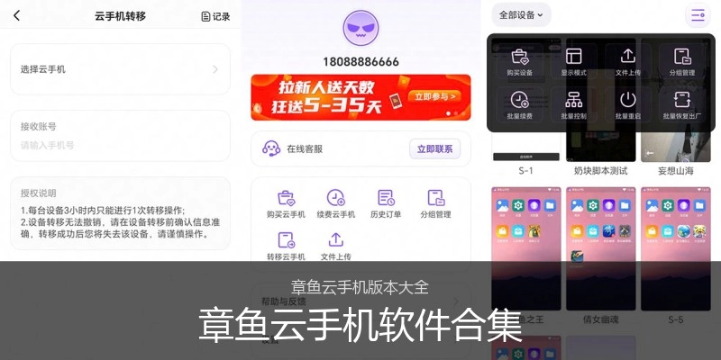 章鱼云手机软件合集