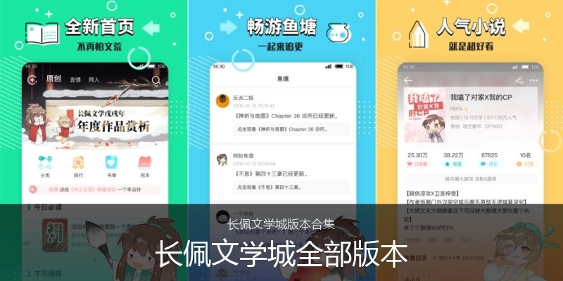 长佩文学城全部版本