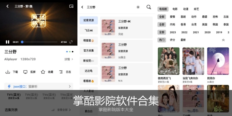 掌酷影院软件合集