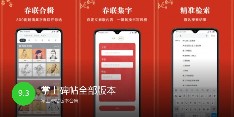 掌上碑帖全部版本