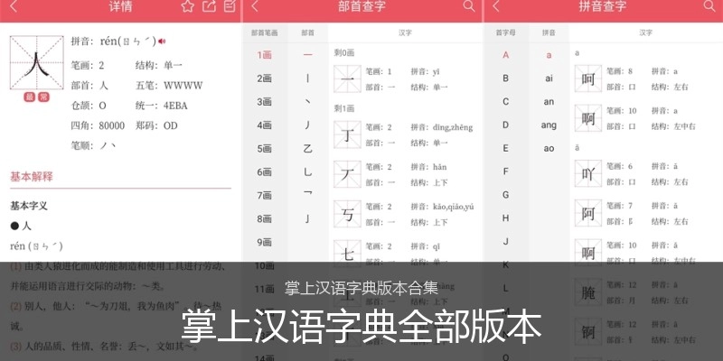 掌上汉语字典全部版本