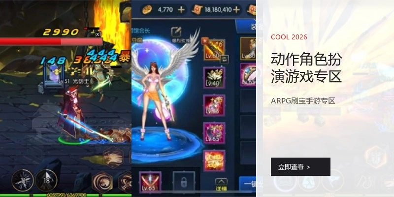 动作角色扮演游戏专区