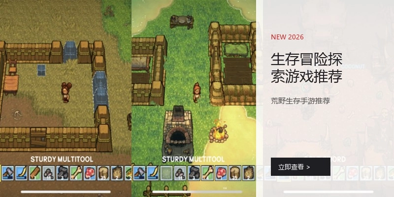 生存冒险探索游戏推荐