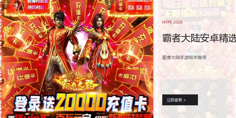 霸者大陆安卓精选