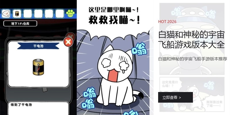白猫和神秘的宇宙飞船游戏版本大全
