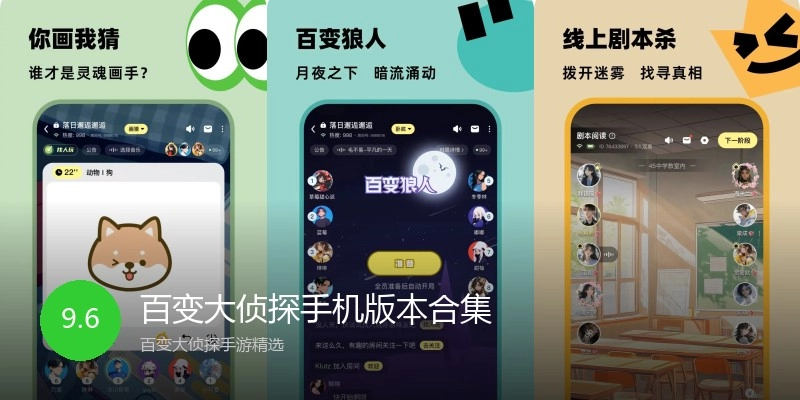 百变大侦探手机版本合集