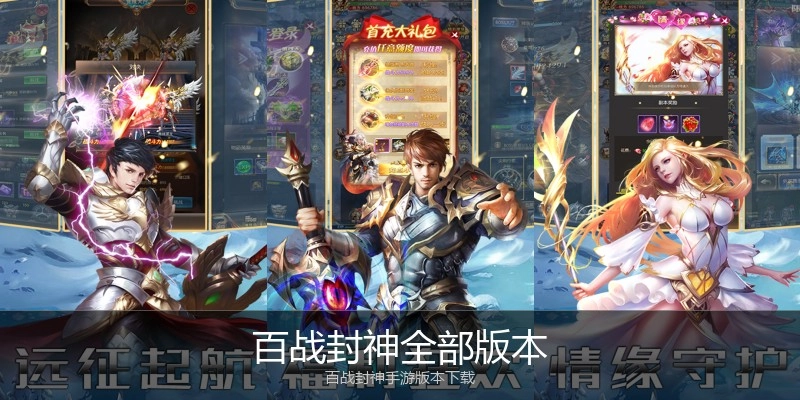 百战封神全部版本