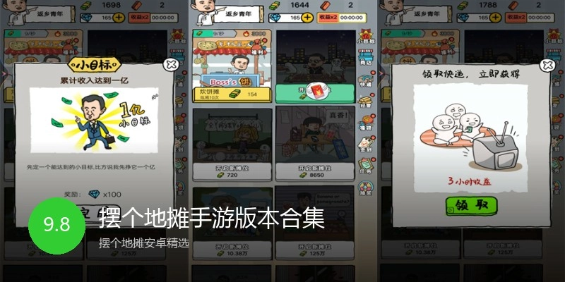 摆个地摊手游版本合集