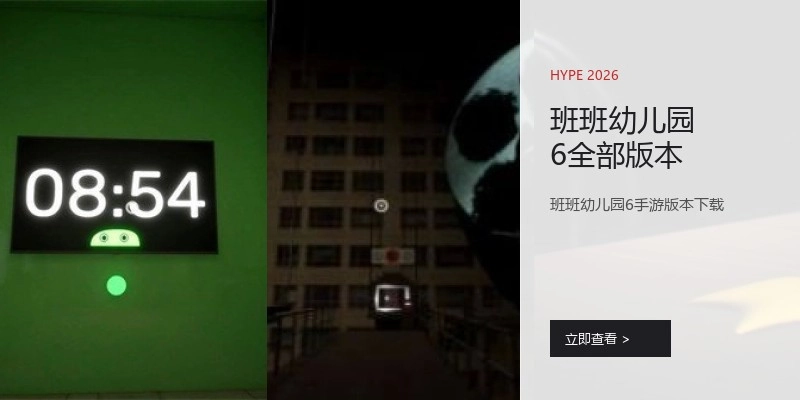 班班幼儿园6全部版本