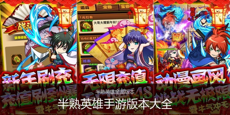半熟英雄手游版本大全