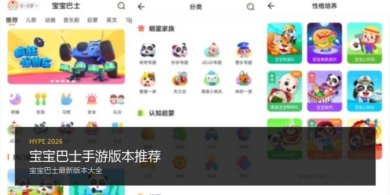 宝宝巴士手游版本推荐