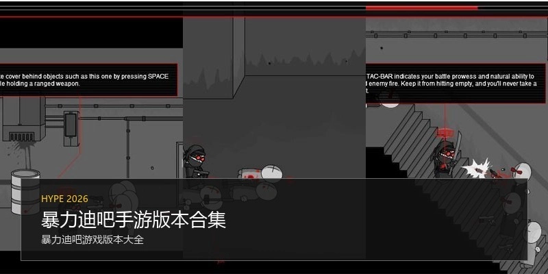 暴力迪吧手游版本合集
