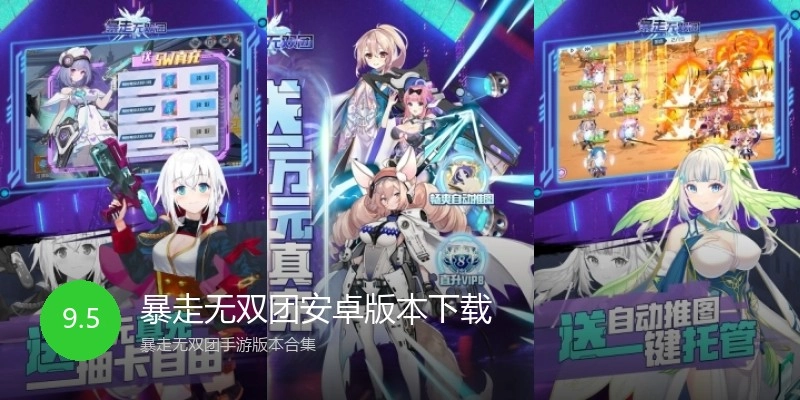 暴走无双团安卓版本下载