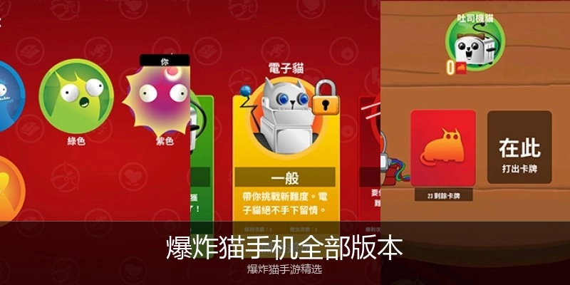 爆炸猫手机全部版本
