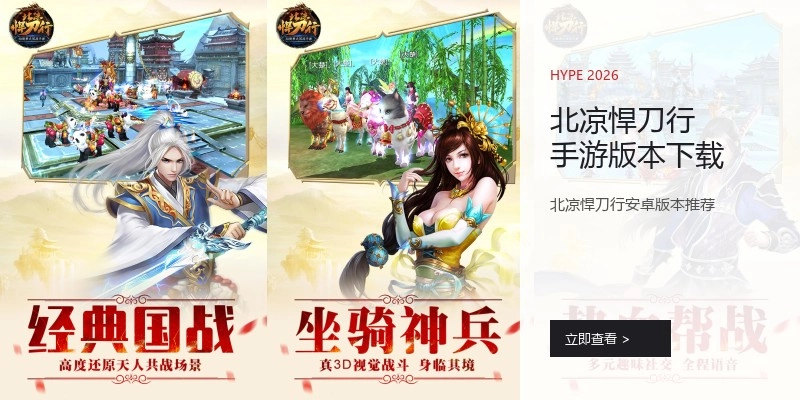 北凉悍刀行手游版本下载