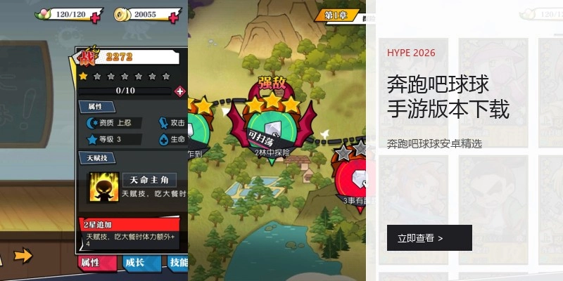 奔跑吧球球手游版本下载