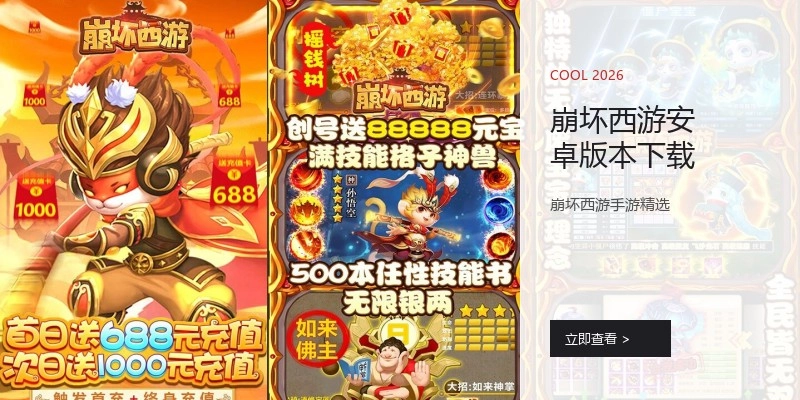 崩坏西游安卓版本下载