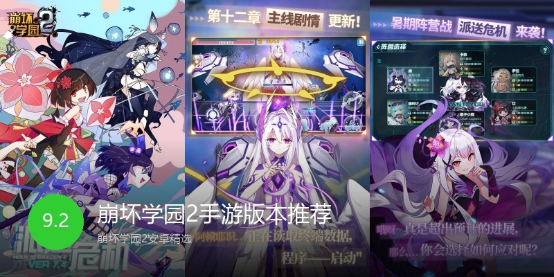 崩坏学园2手游版本推荐