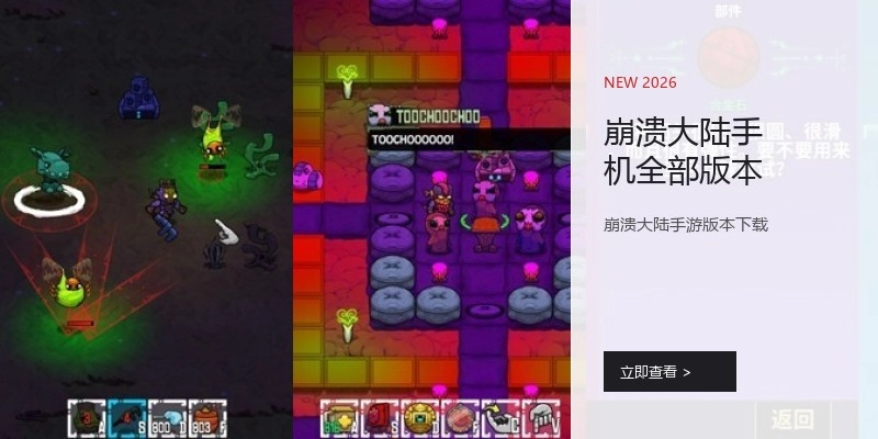 崩溃大陆手机全部版本