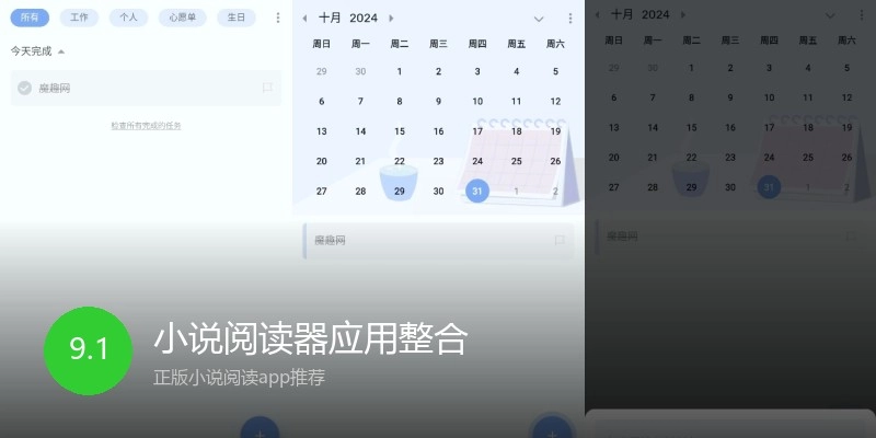 小说阅读器应用整合