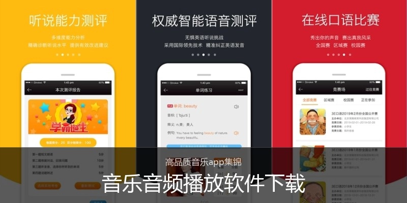音乐音频播放软件下载
