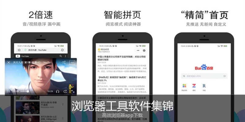 浏览器工具软件集锦