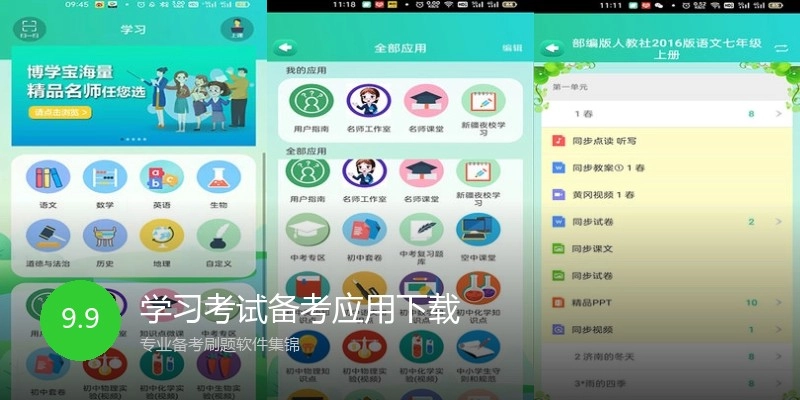 学习考试备考应用下载