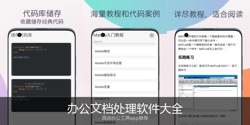 办公文档处理软件大全