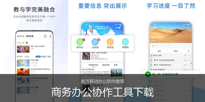 商务办公协作工具下载