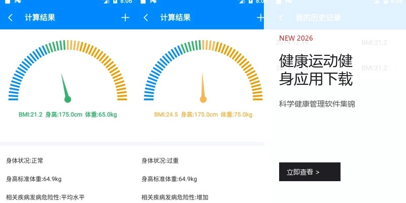 健康运动健身应用下载