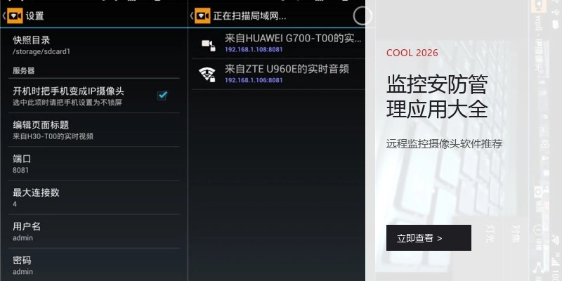 监控安防管理应用大全