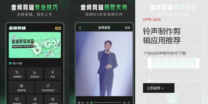 铃声制作剪辑应用推荐
