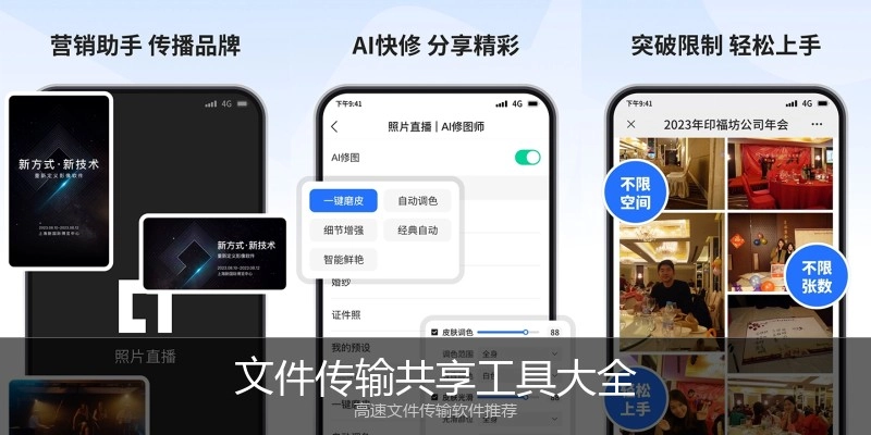文件传输共享工具大全