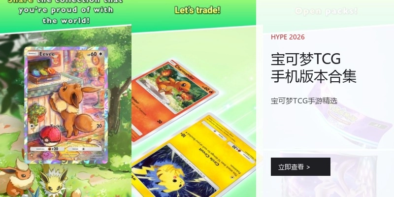 宝可梦TCG手机版本合集