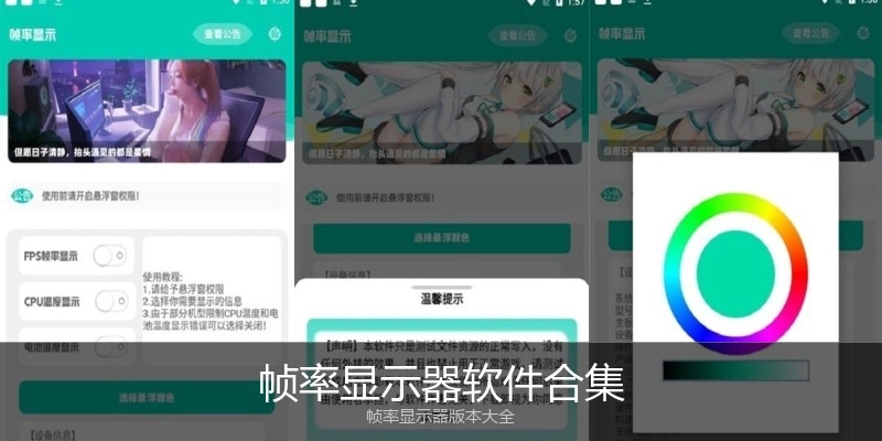 帧率显示器软件合集