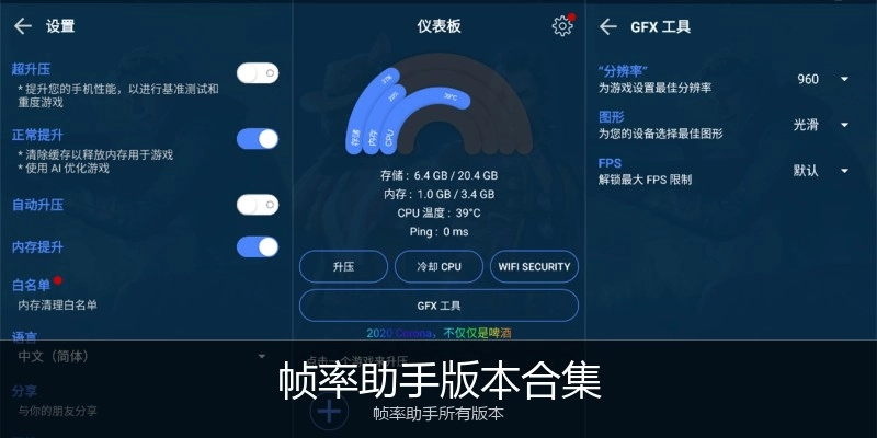 帧率助手版本合集