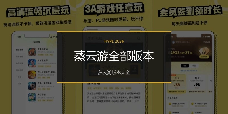 蒸云游全部版本